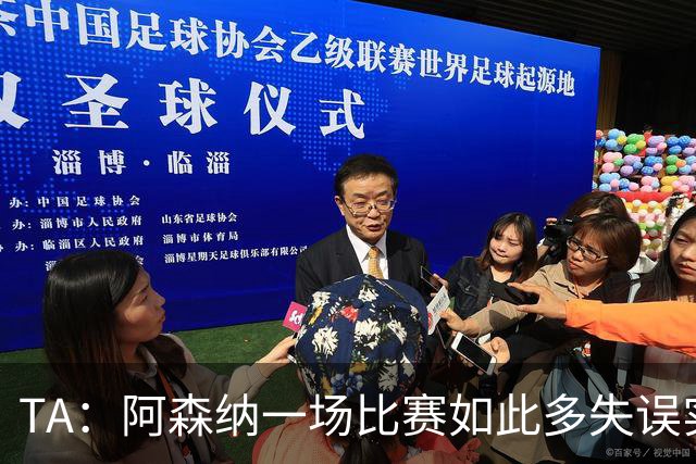 TA：阿森纳一场比赛如此多失误实属罕见，更不用说开场前5分钟